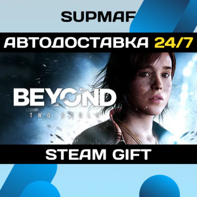 Beyond: Two Souls | STEAM GIFT | RU・KZ・UA・CIS