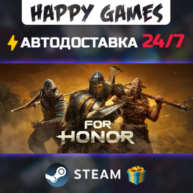 FOR HONOR – Ultimate Edition STEAM АВТОДОСТАВКА