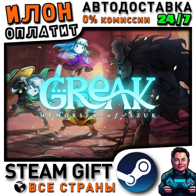 Greak: Memories of Azur · Steam РОССИЯ и ВСЕ СТРАНЫ