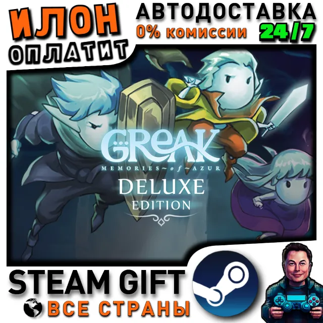 Greak: Memories of Azur - Deluxe Edition · Steam РОССИЯ и ВСЕ СТРАНЫ