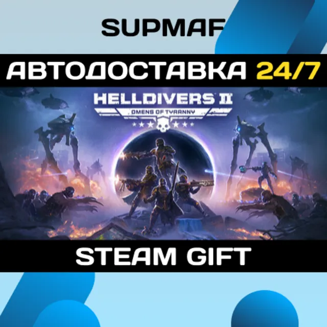 HELLDIVERS™ 2 | STEAM GIFT | KZ・UA・CIS
