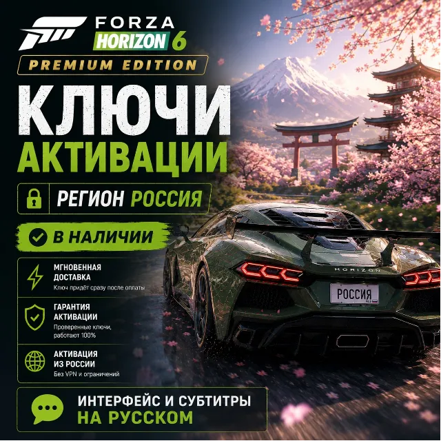 RU КЛЮЧ СРАЗУ | Forza Horizon 6 - Премиум издание (Xbox + PC) Форза