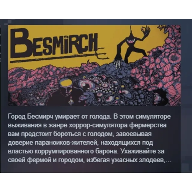 Besmirch АВТОДОСТАВКА STEAM GLOBAL МГНОВЕННО ЛИЦЕНЗИЯ