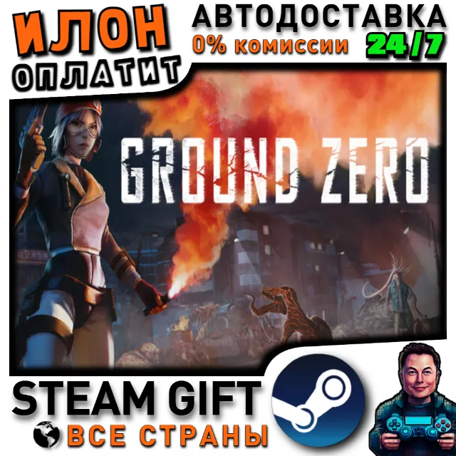Ground Zero · Steam РОССИЯ и ВСЕ СТРАНЫ