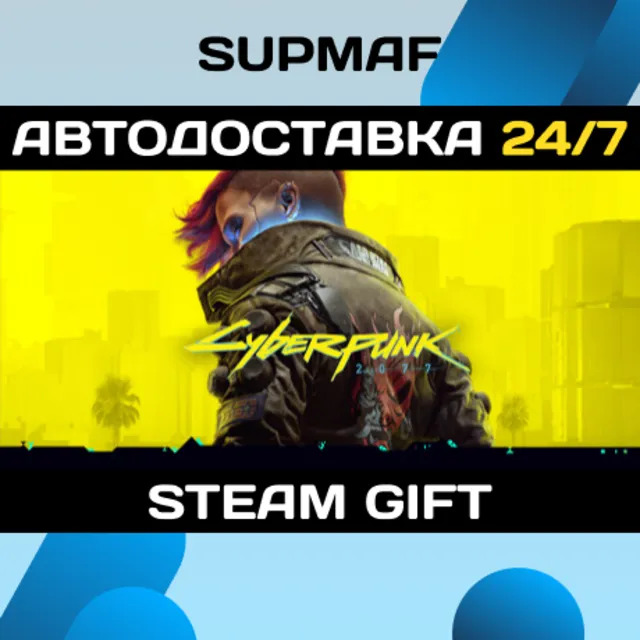 Cyberpunk 2077 | STEAM GIFT | KZ・UA・CIS