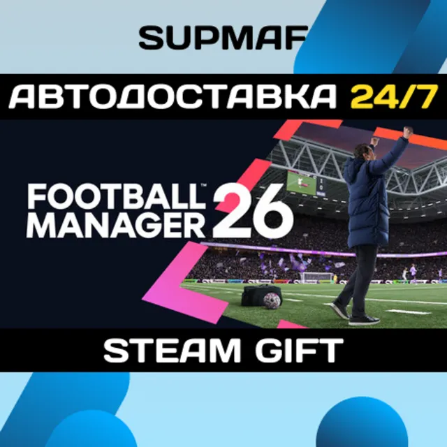 Football Manager 26 | STEAM GIFT | RU・KZ・UA・BY・CIS