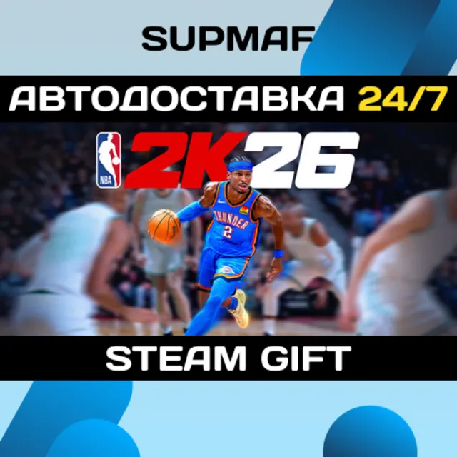 NBA 2K26 SLAM Edition | STEAM GIFT | KZ・UA・CIS