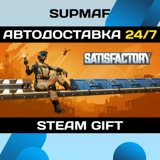 Satisfactory | STEAM GIFT | RU・KZ・UA・BY・CIS