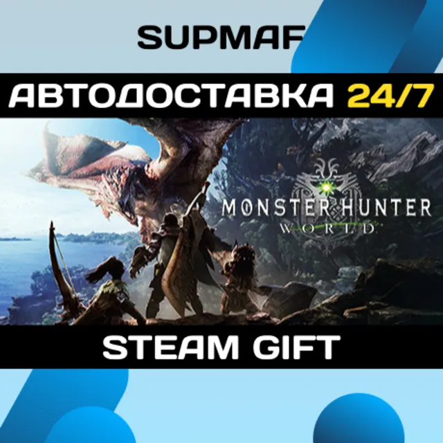 Monster Hunter: World | STEAM GIFT | RU・KZ・UA・CIS