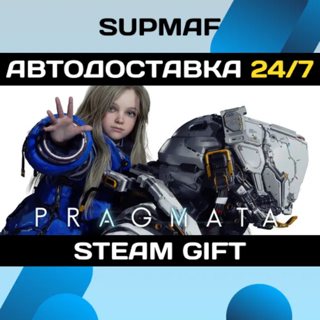 PRAGMATA | STEAM GIFT | RU・KZ・UA・BY・CIS