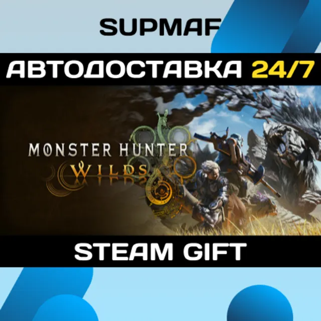 Monster Hunter Wilds Deluxe Edition | STEAM GIFT | RU・KZ・UA・BY・CIS