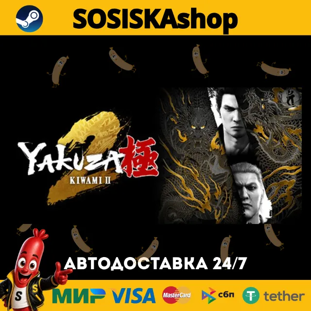 Yakuza Kiwami 2 + ВЫБОР РЕГИОНА STEAM