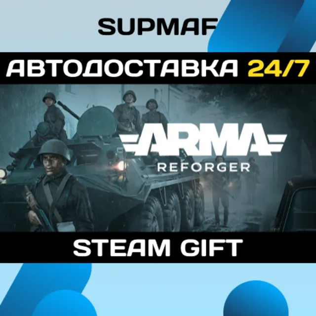 Arma Reforger | STEAM GIFT | RU・KZ・UA・BY・CIS