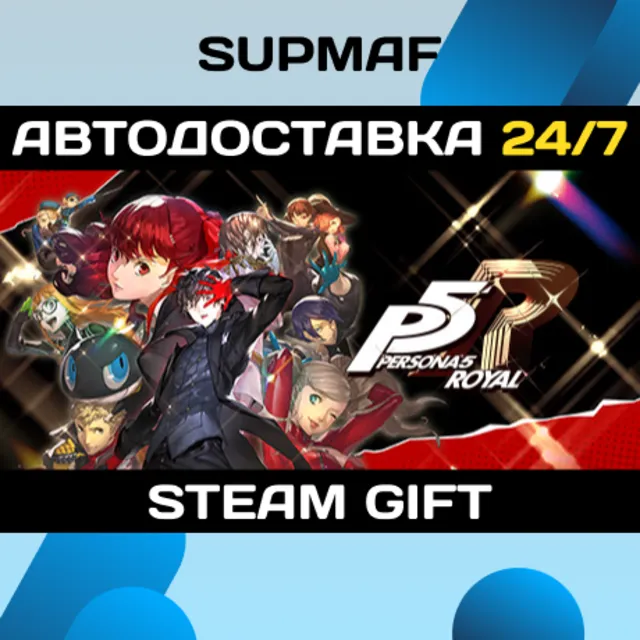 Persona 5 Royal | STEAM GIFT | RU・KZ・UA・BY・CIS