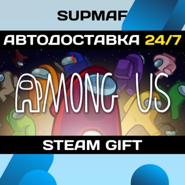 Among Us | STEAM GIFT | RU・KZ・UA・BY・CIS
