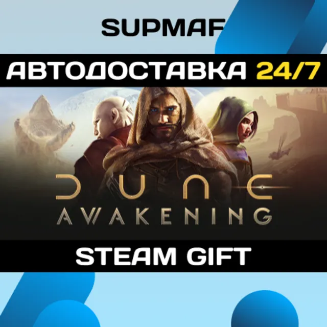 Dune: Awakening | STEAM GIFT | RU・KZ・UA・BY・CIS