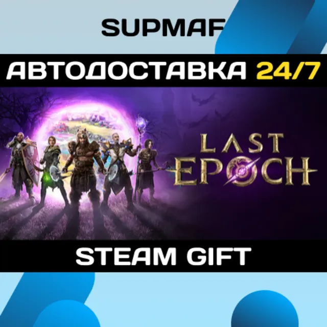Last Epoch Deluxe Edition | STEAM GIFT | RU・KZ・UA・BY・CIS