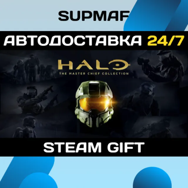 Halo: The Master Chief Collection | STEAM GIFT | RU・KZ・UA・CIS