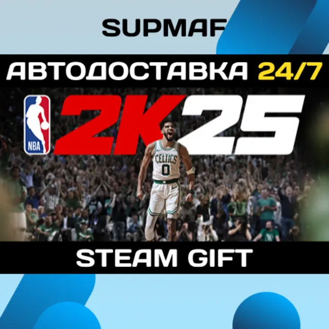 NBA 2K25 Tournament Edition | STEAM GIFT | RU・KZ・UA・BY・CIS