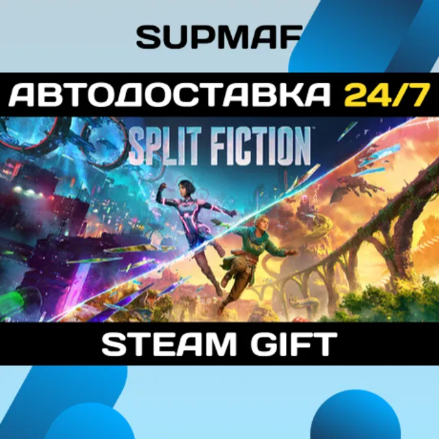 Split Fiction | STEAM GIFT | RU・KZ・UA・BY・CIS