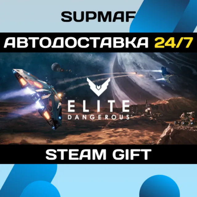 Elite: Dangerous | STEAM GIFT | RU・KZ・UA・CIS