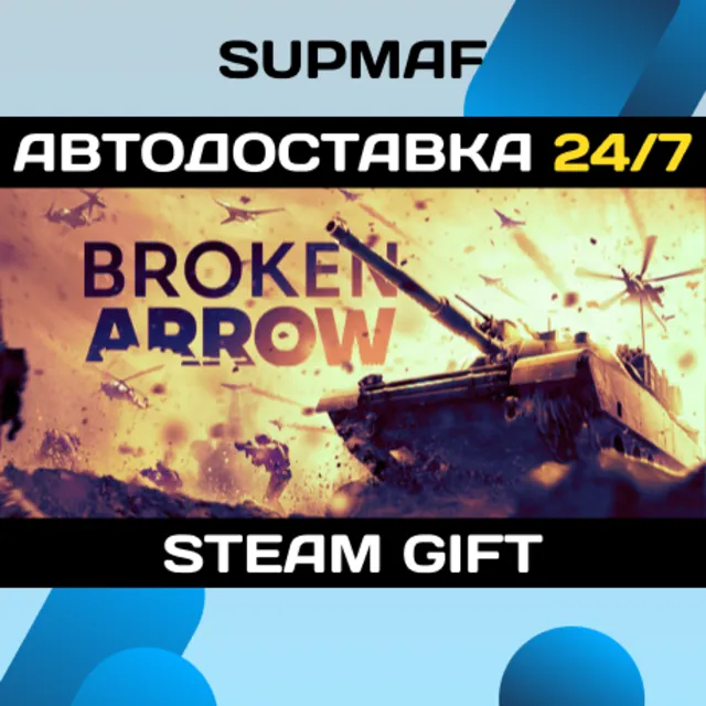 Broken Arrow | STEAM GIFT | RU・KZ・UA・BY・CIS