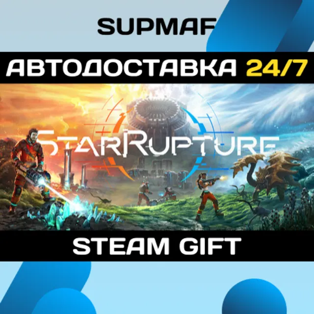StarRupture | STEAM GIFT | KZ・UA・CIS