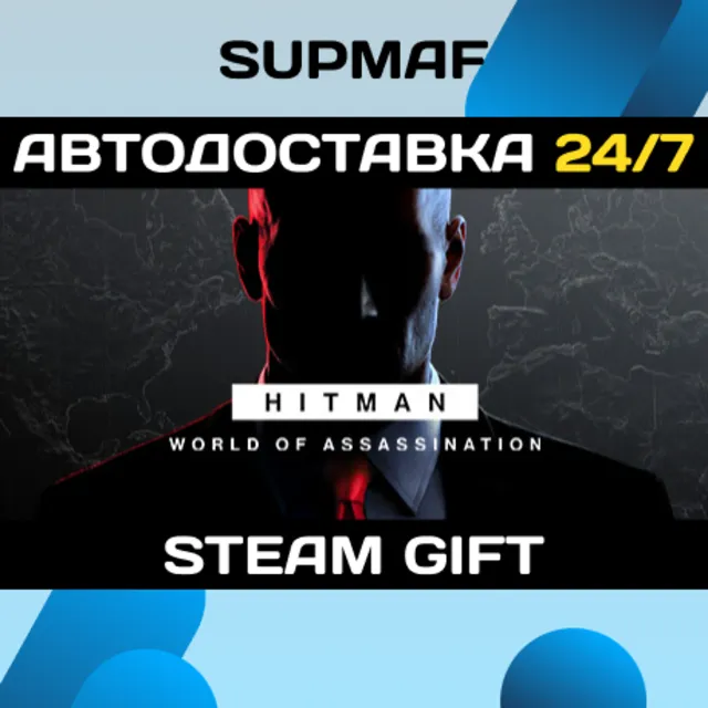 HITMAN World of Assassination Part One | STEAM GIFT | RU・KZ・UA・CIS