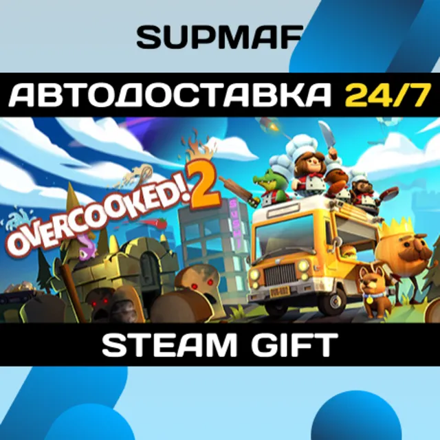 Overcooked! 2 - Gourmet Edition | STEAM GIFT | RU・KZ・UA・BY・CIS