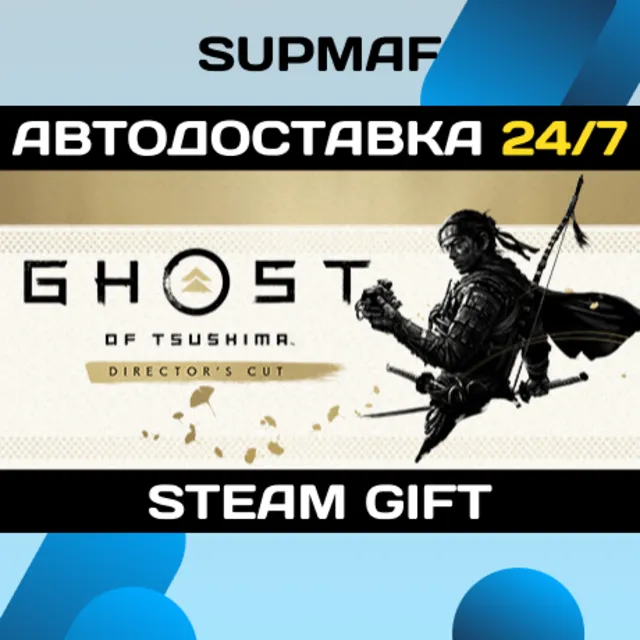 Ghost of Tsushima DIRECTOR'S CUT | STEAM GIFT | KZ・UA・CIS