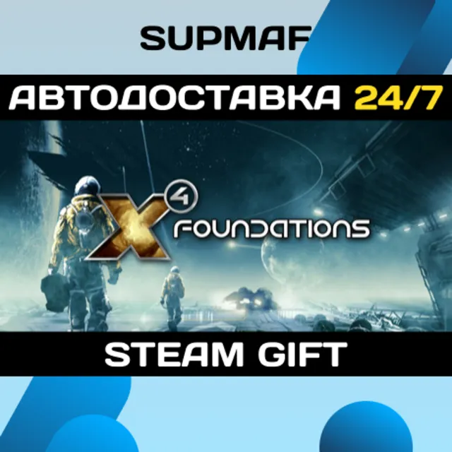 X4: Foundations | STEAM GIFT | RU・KZ・UA・BY・CIS