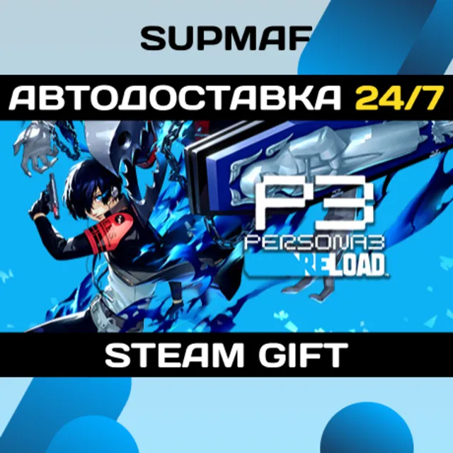 Persona 3 Reload Digital Deluxe Edition | STEAM GIFT | RU・KZ・UA・BY・CIS