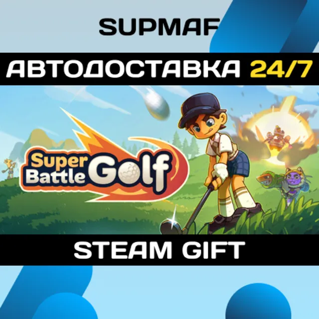 Super Battle Golf | STEAM GIFT | RU・KZ・UA・BY・CIS