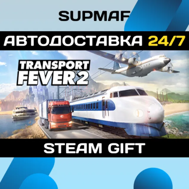 Transport Fever 2 | STEAM GIFT | RU・KZ・UA・BY・CIS