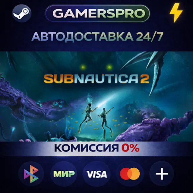 Subnautica 2・ВЫБОР РЕГИОНА・STEAM GIFT АВТО・