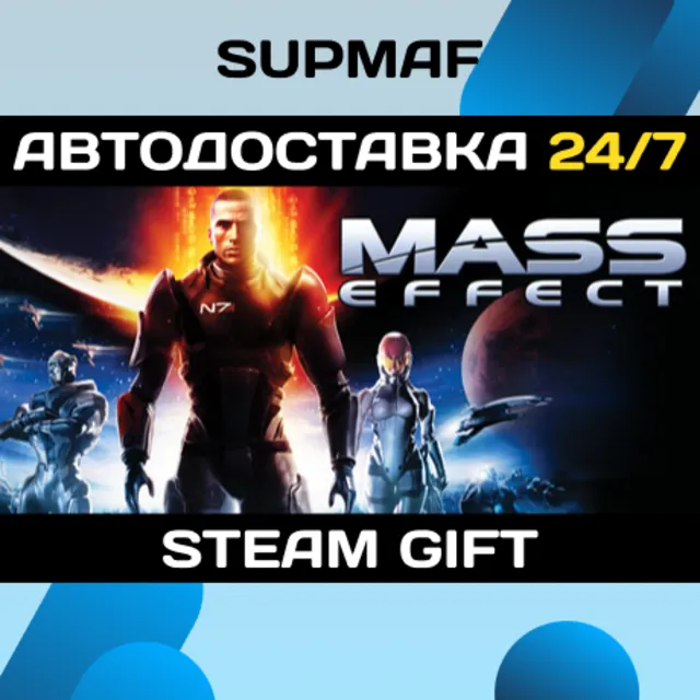 Mass Effect (2007) | STEAM GIFT | RU・KZ・UA・BY・CIS