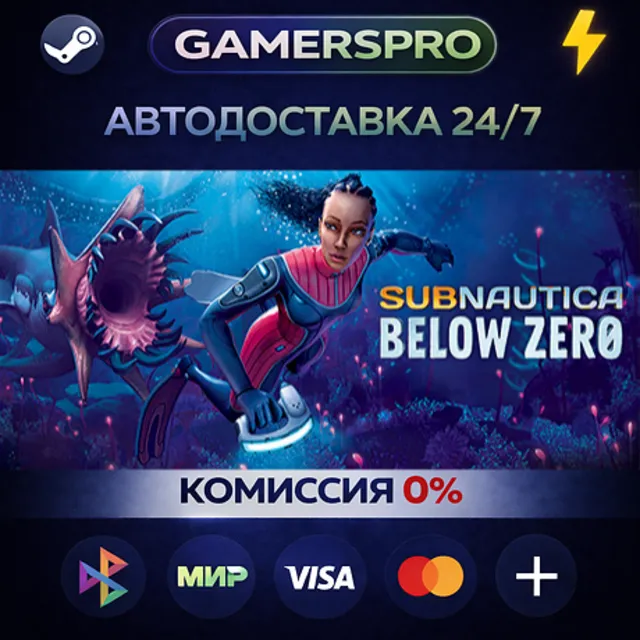 Subnautica: Below Zero・ВЫБОР РЕГИОНА・STEAM GIFT АВТО・