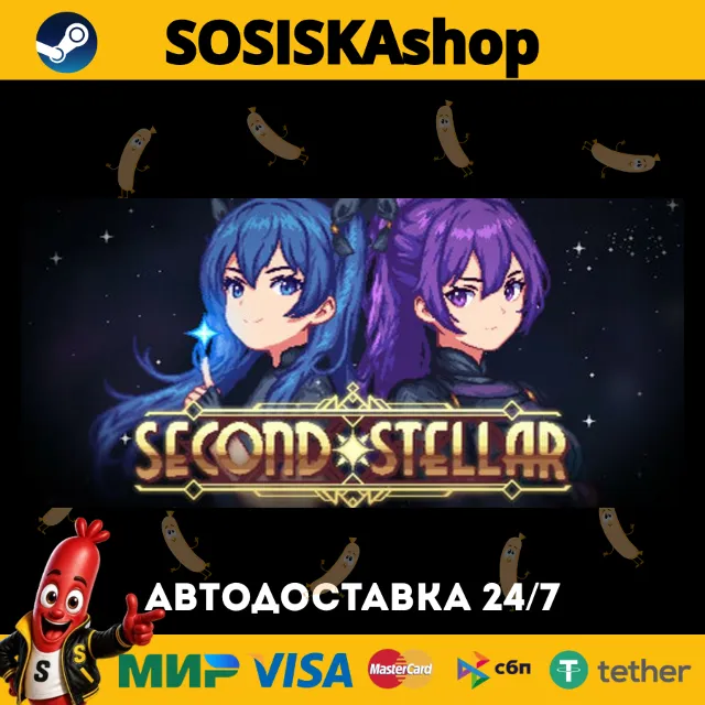 Second Stellar + ВЫБОР РЕГИОНА STEAM