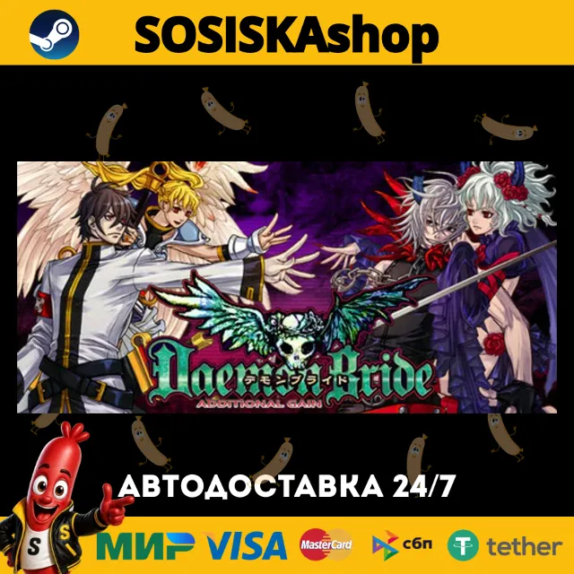 DaemonBride:ADDITIONAL GAIN + ВЫБОР РЕГИОНА STEAM