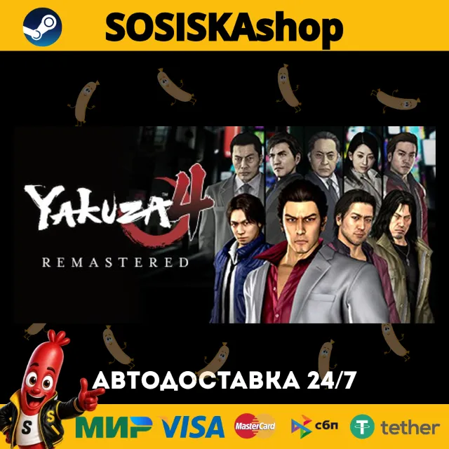 Yakuza 4 Remastered + ВЫБОР РЕГИОНА STEAM