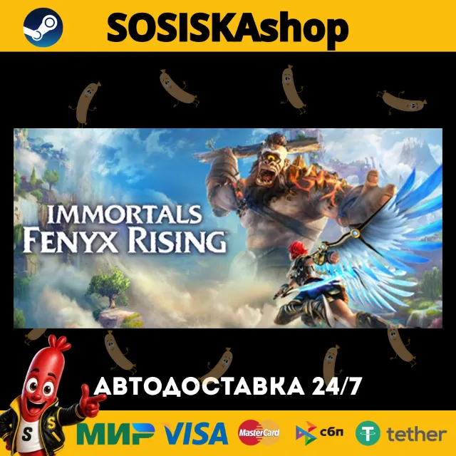Immortals Fenyx Rising + ВЫБОР РЕГИОНА STEAM