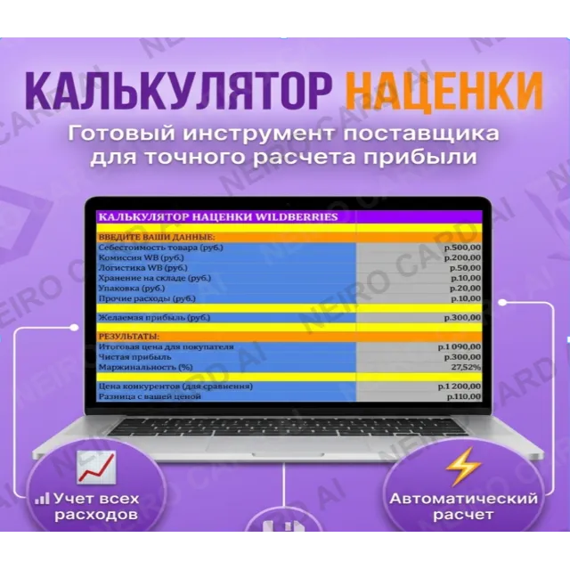 Калькулятор наценки для Wildberries | Авторасчёт прибыли | Excel + Google Таблицы