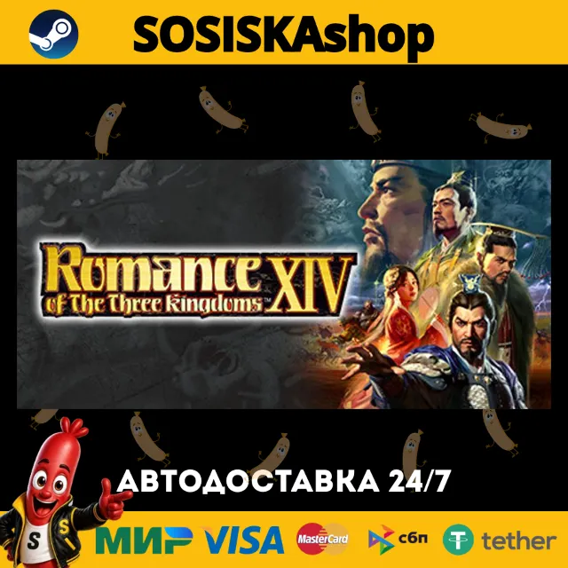 ROMANCE OF THE THREE KINGDOMS XIV + ВЫБОР РЕГИОНА STEAM