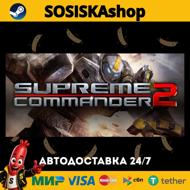 Supreme Commander 2 + ВЫБОР РЕГИОНА STEAM