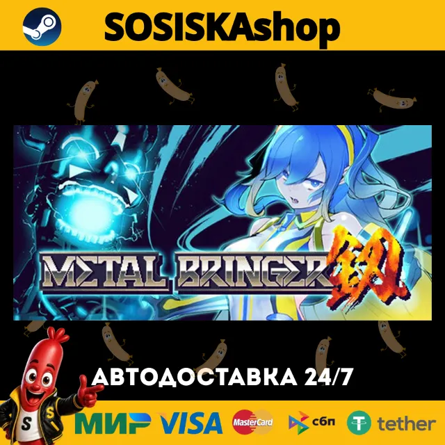 Metal Bringer + ВЫБОР РЕГИОНА STEAM