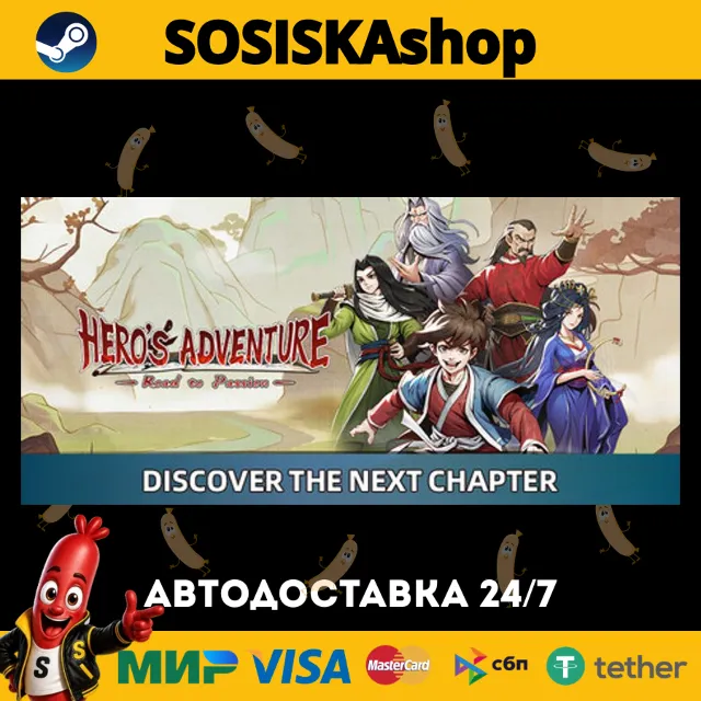 Hero's Adventure: Road to Passion + ВЫБОР РЕГИОНА STEAM