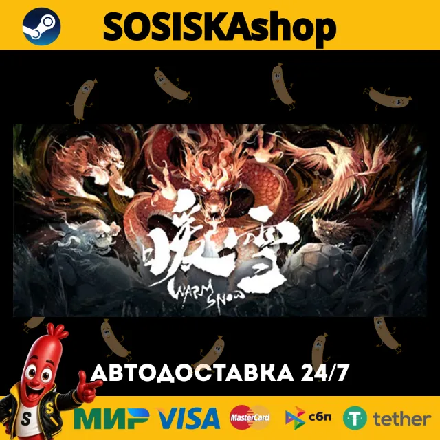 暖雪 Warm Snow + ВЫБОР РЕГИОНА STEAM