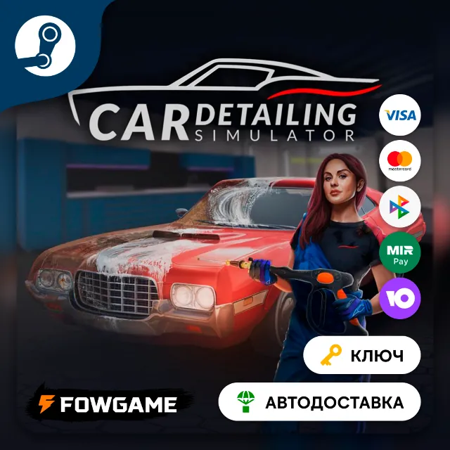 🔵 Car Detailing Simulator (Весь мир) 🔑КЛЮЧ STEAM