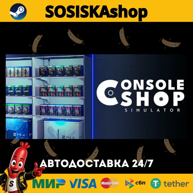 Console Shop Simulator + ВЫБОР РЕГИОНА STEAM