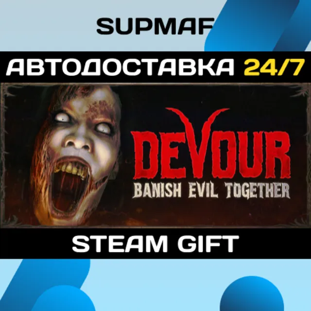 DEVOUR | STEAM GIFT | RU・KZ・UA・BY・CIS